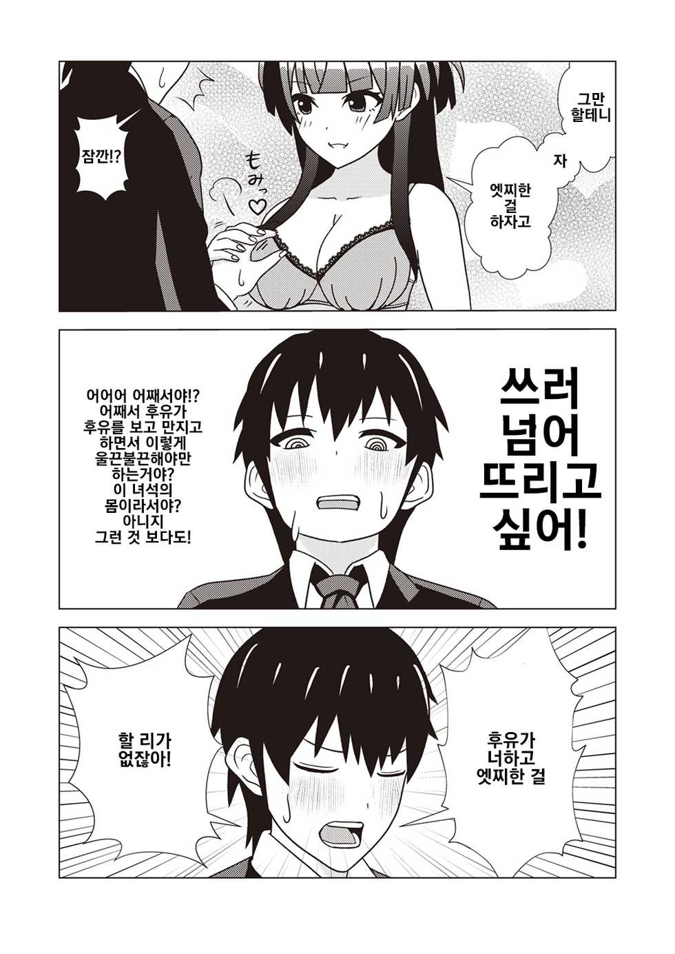[Taketombo (Various)] Shinymas TS Goudou (THE iDOLM@STER: Shiny Colors) [Korean] [Digital] - Page 36