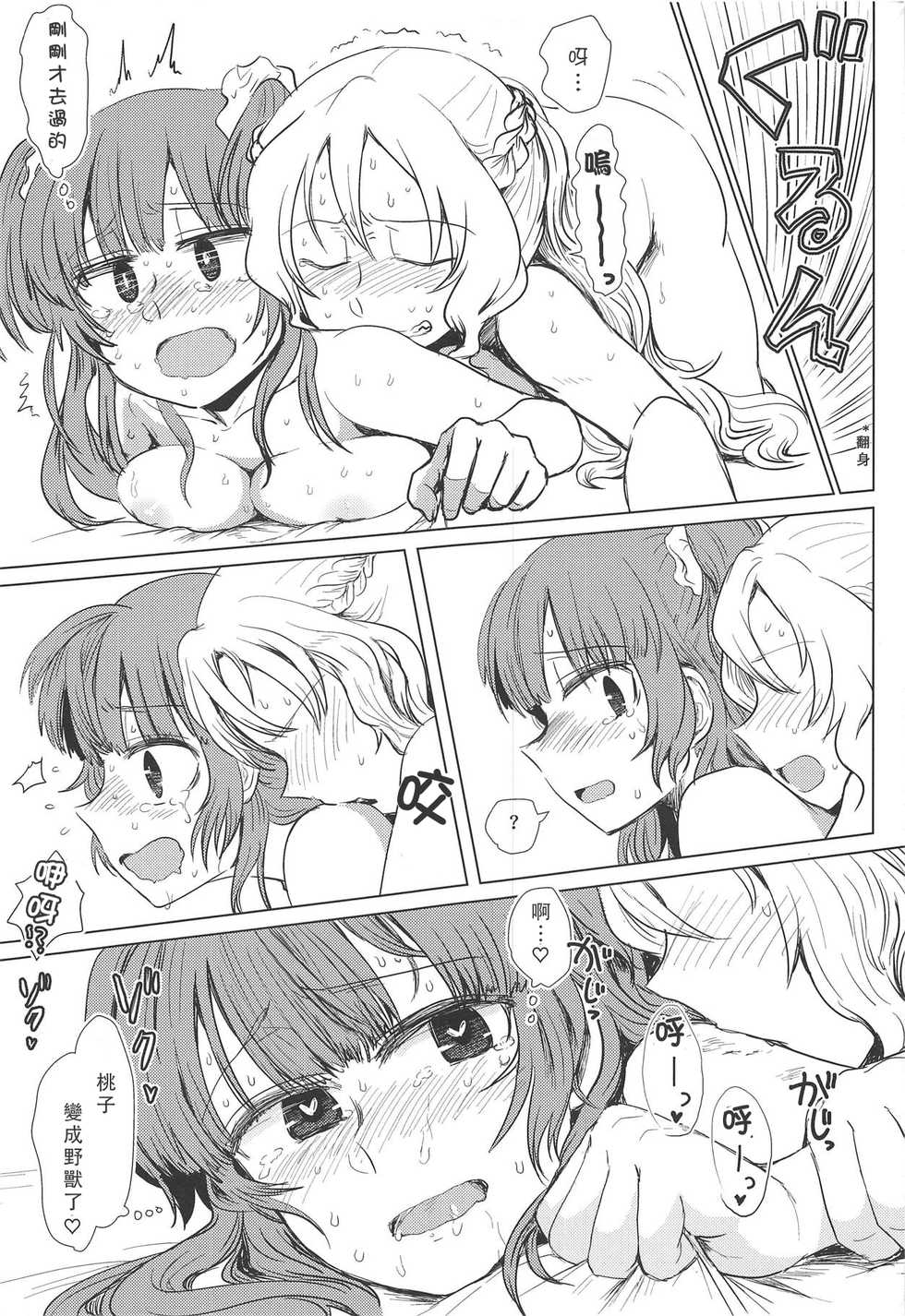(Enkan no Kotowari 14) [Butazuraya Seinikuten (Mikan no Kawa Houchikai no Shinsei)] Bus de Iku Ippaku Mikka Idol Fes no Tabi |公交高潮♡三天一晚偶像演唱會之旅(Puella Magi Madoka Magica Side Story: Magia Record) [Chinese] - Page 10