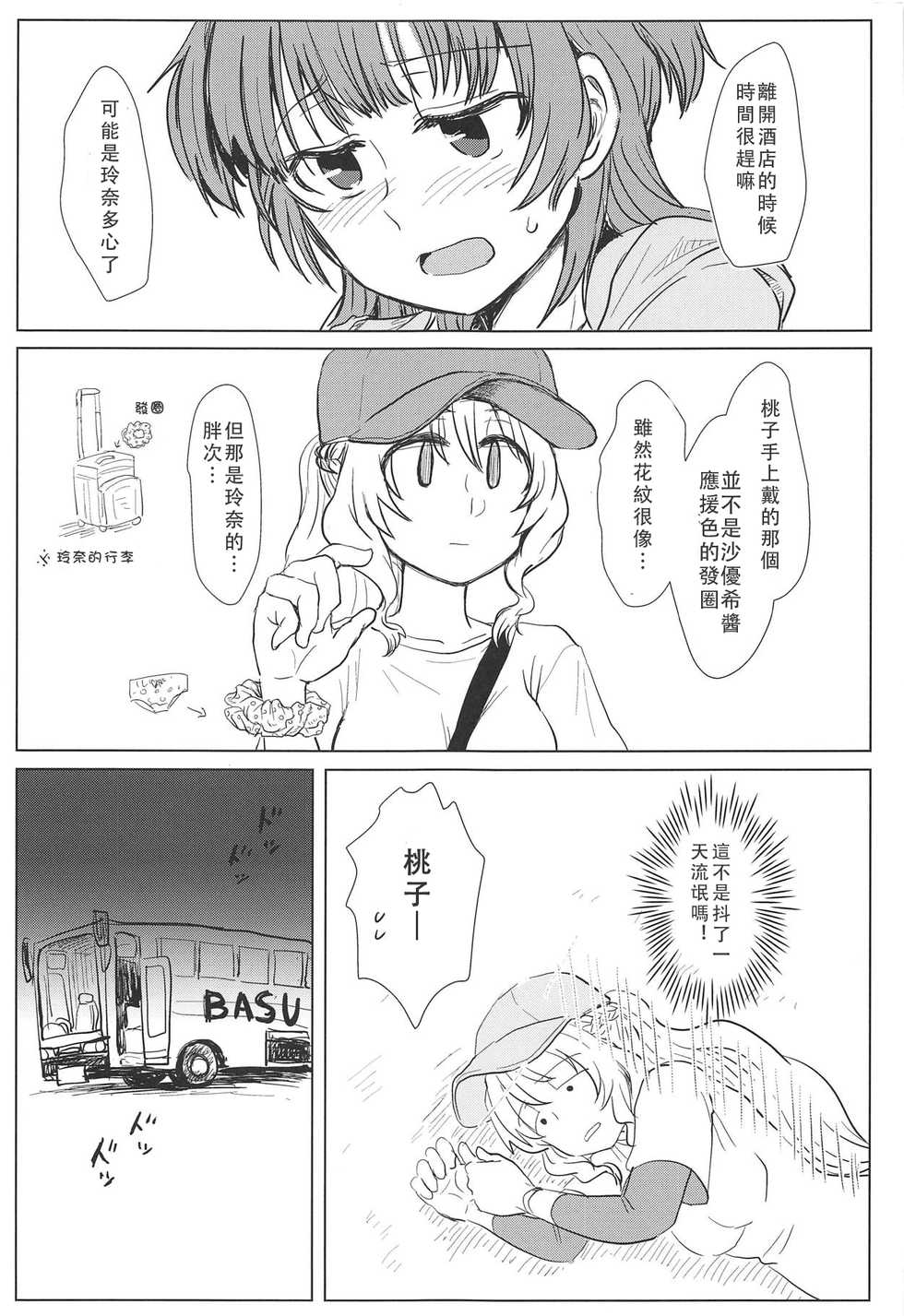 (Enkan no Kotowari 14) [Butazuraya Seinikuten (Mikan no Kawa Houchikai no Shinsei)] Bus de Iku Ippaku Mikka Idol Fes no Tabi |公交高潮♡三天一晚偶像演唱會之旅(Puella Magi Madoka Magica Side Story: Magia Record) [Chinese] - Page 16