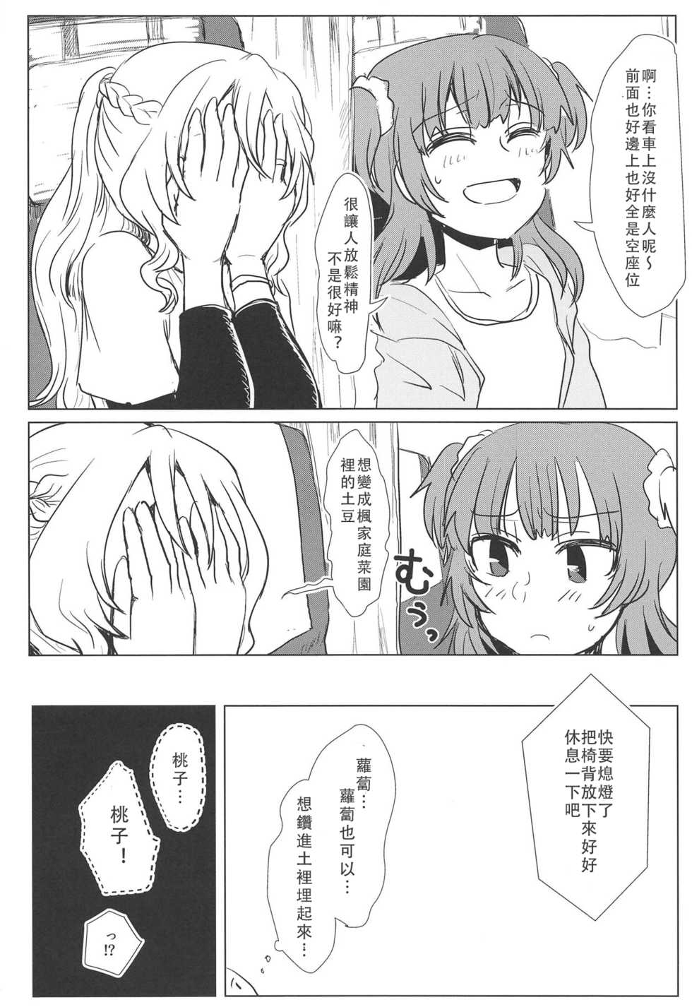 (Enkan no Kotowari 14) [Butazuraya Seinikuten (Mikan no Kawa Houchikai no Shinsei)] Bus de Iku Ippaku Mikka Idol Fes no Tabi |公交高潮♡三天一晚偶像演唱會之旅(Puella Magi Madoka Magica Side Story: Magia Record) [Chinese] - Page 17