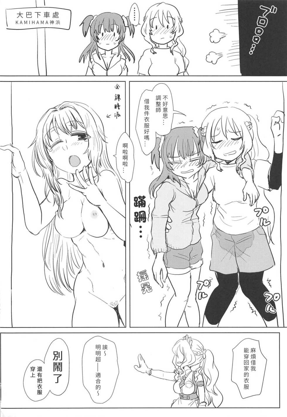 (Enkan no Kotowari 14) [Butazuraya Seinikuten (Mikan no Kawa Houchikai no Shinsei)] Bus de Iku Ippaku Mikka Idol Fes no Tabi |公交高潮♡三天一晚偶像演唱會之旅(Puella Magi Madoka Magica Side Story: Magia Record) [Chinese] - Page 23
