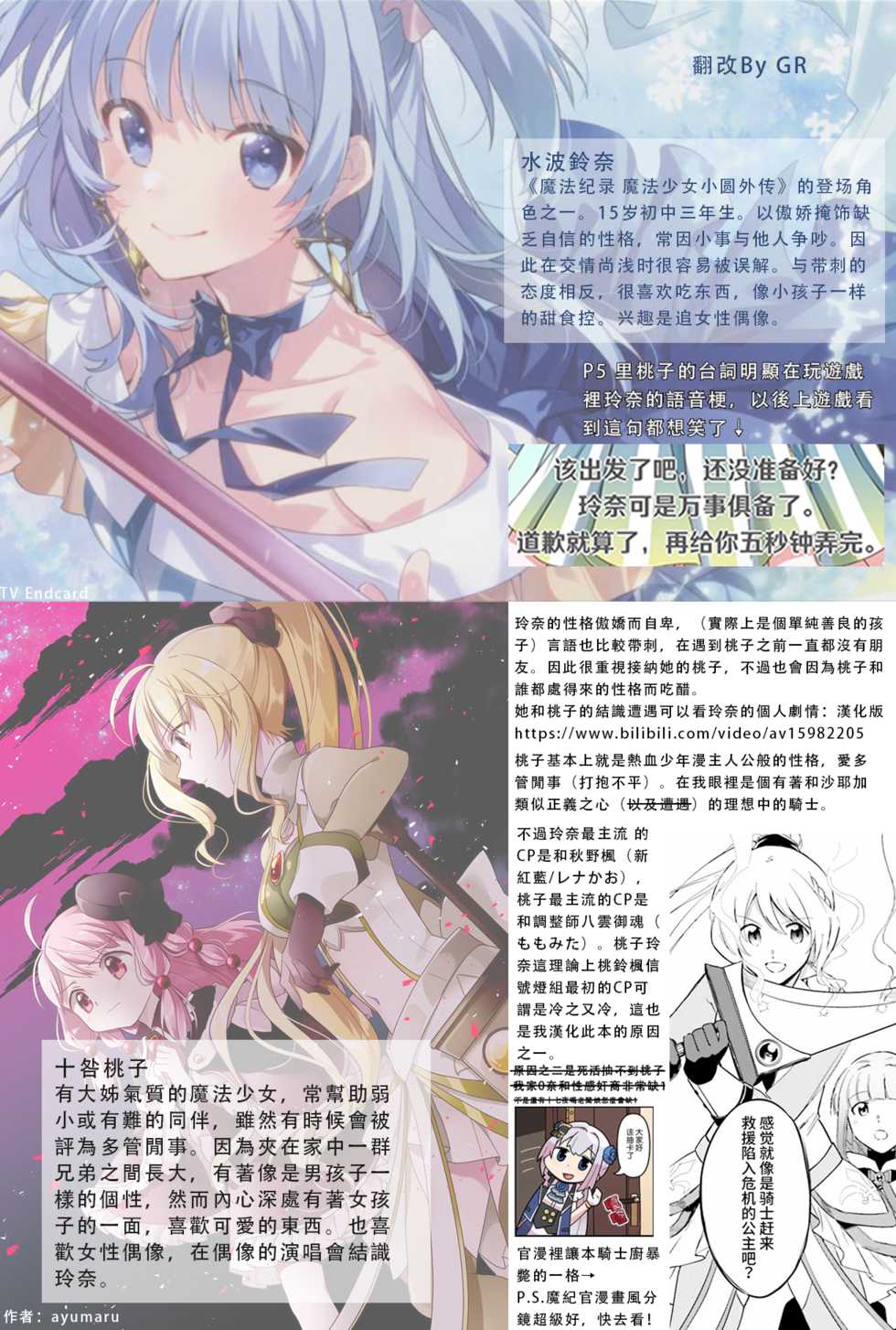 (Enkan no Kotowari 14) [Butazuraya Seinikuten (Mikan no Kawa Houchikai no Shinsei)] Bus de Iku Ippaku Mikka Idol Fes no Tabi |公交高潮♡三天一晚偶像演唱會之旅(Puella Magi Madoka Magica Side Story: Magia Record) [Chinese] - Page 27