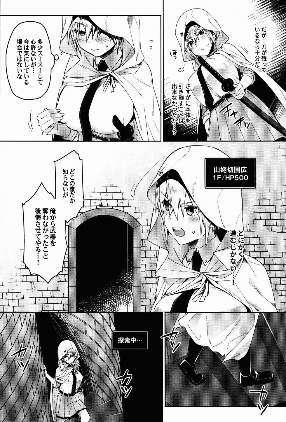 (SPARK14) [KH. (Yuki) ] ETD Ni Nante Zettai ni Makenai Nyotanbachan no Hon (Touken Ranbu) - Page 6