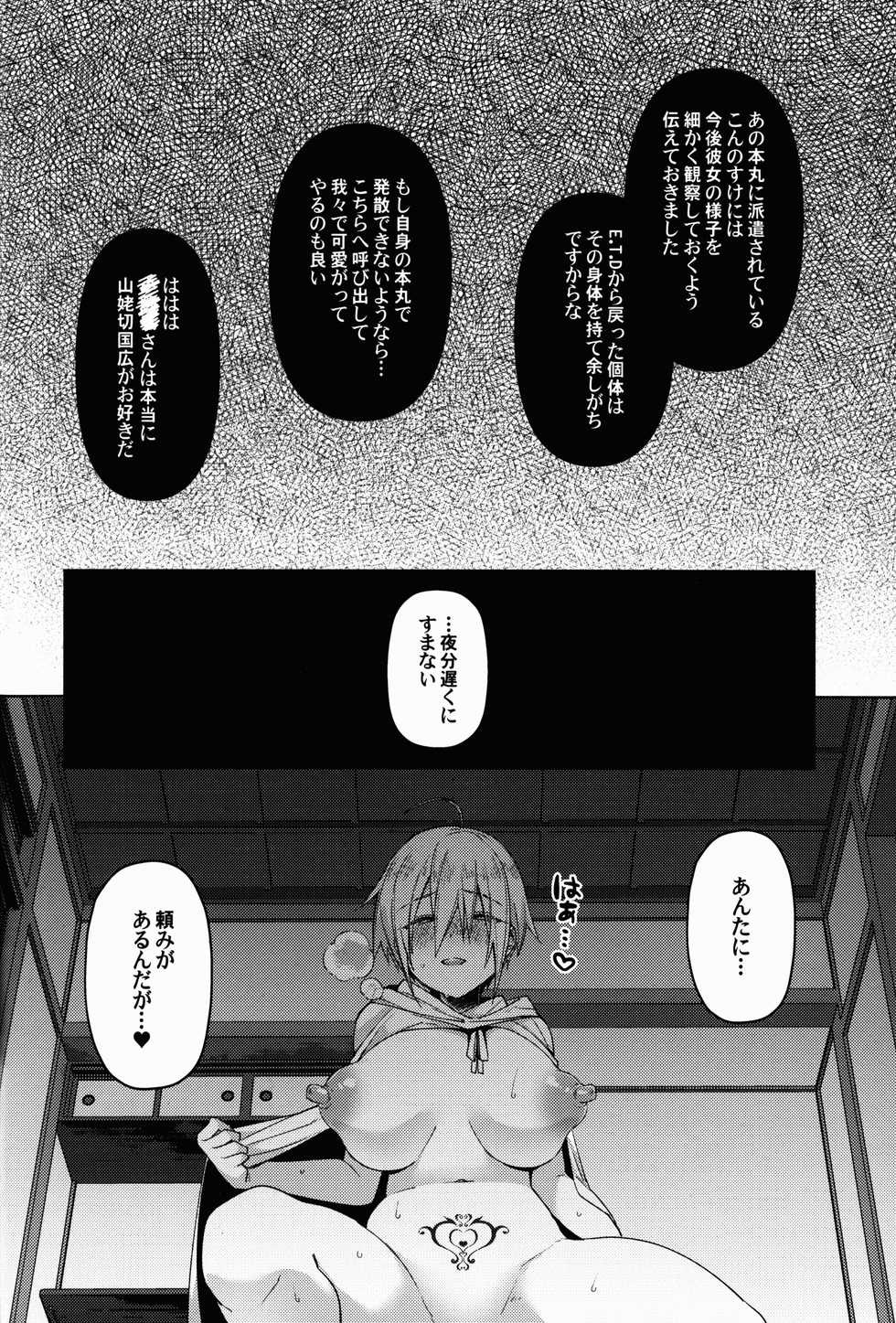 (SPARK14) [KH. (Yuki) ] ETD Ni Nante Zettai ni Makenai Nyotanbachan no Hon (Touken Ranbu) - Page 27