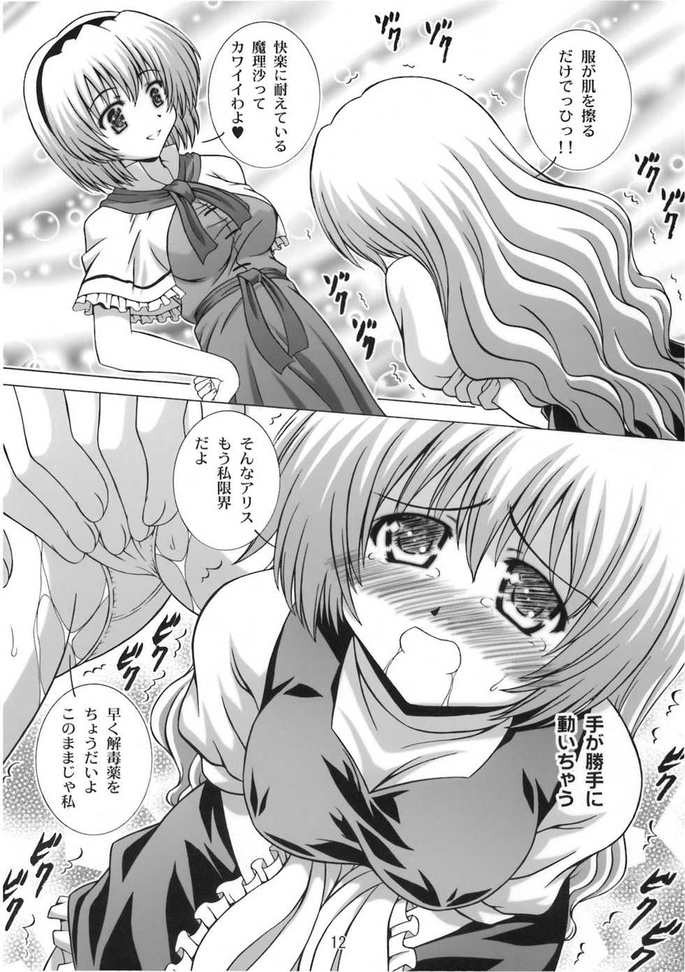 [鷹ノ団] STAGE.9 霧雨魔理沙の歌声 (Touhou) - Page 12