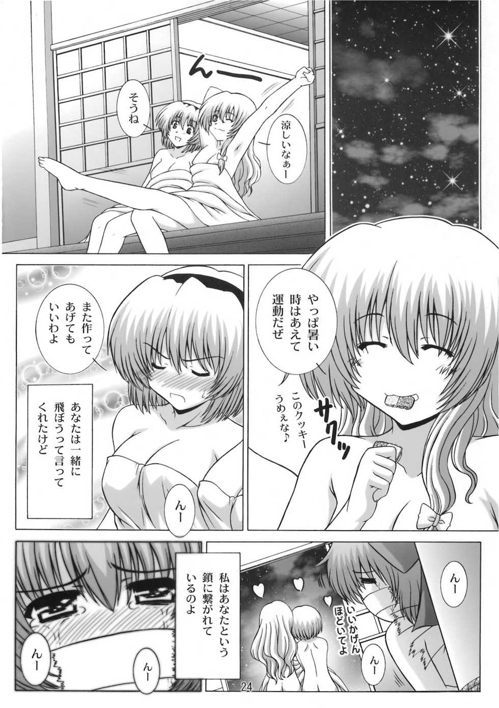 [鷹ノ団] STAGE.9 霧雨魔理沙の歌声 (Touhou) - Page 24