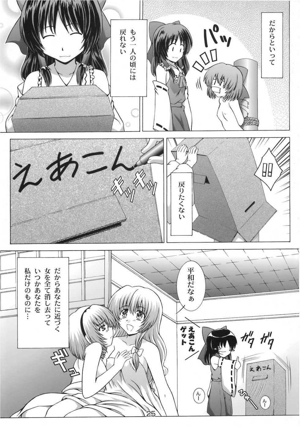 [鷹ノ団] STAGE.9 霧雨魔理沙の歌声 (Touhou) - Page 25