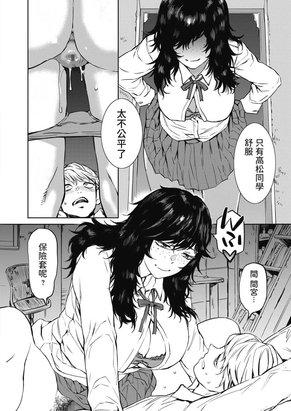 [Musashimaru] Shunrai Zenpen (COMIC HOTMILK 2021-06) [Chinese] [Digital] - Page 18