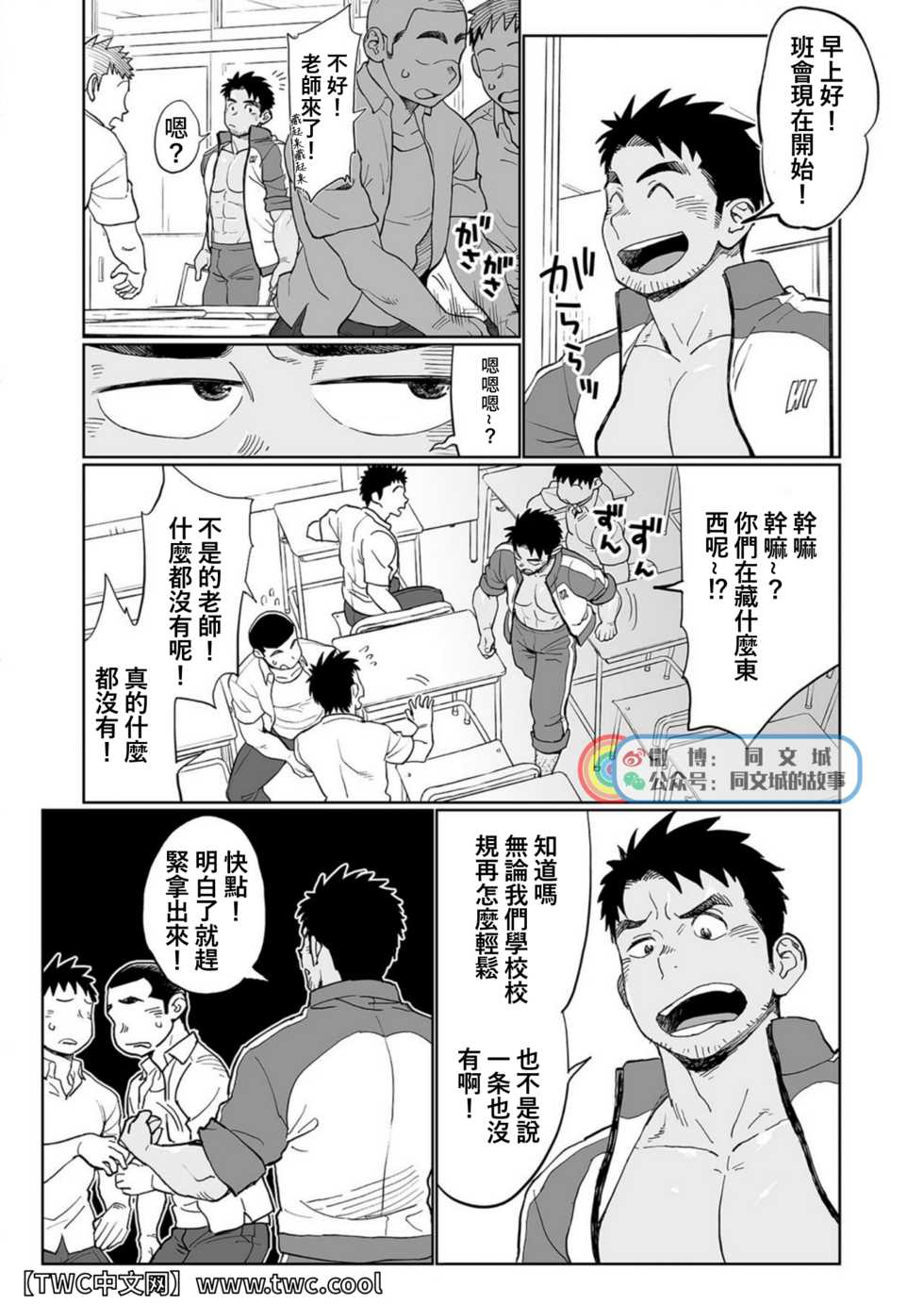 [Dokudenpa Jushintei (Kobucha)] Togawa Shio Coach no Dopyudopyu Suru Ichinichi [Chinese] [同文城] [Digital] - Page 8