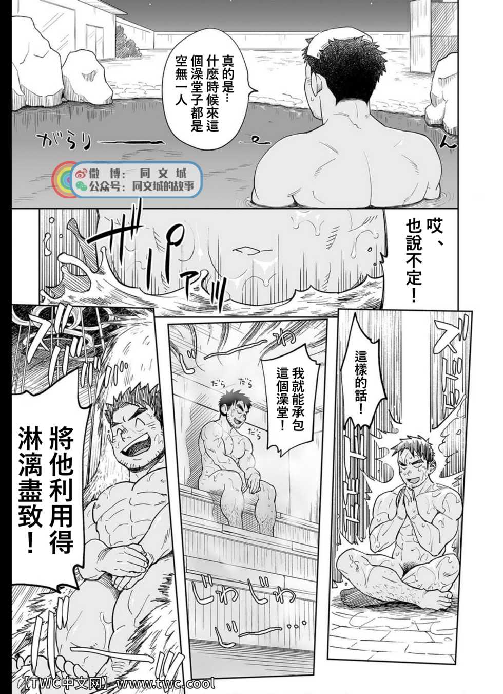 [Dokudenpa Jushintei (Kobucha)] Togawa Shio Coach no Dopyudopyu Suru Ichinichi [Chinese] [同文城] [Digital] - Page 18