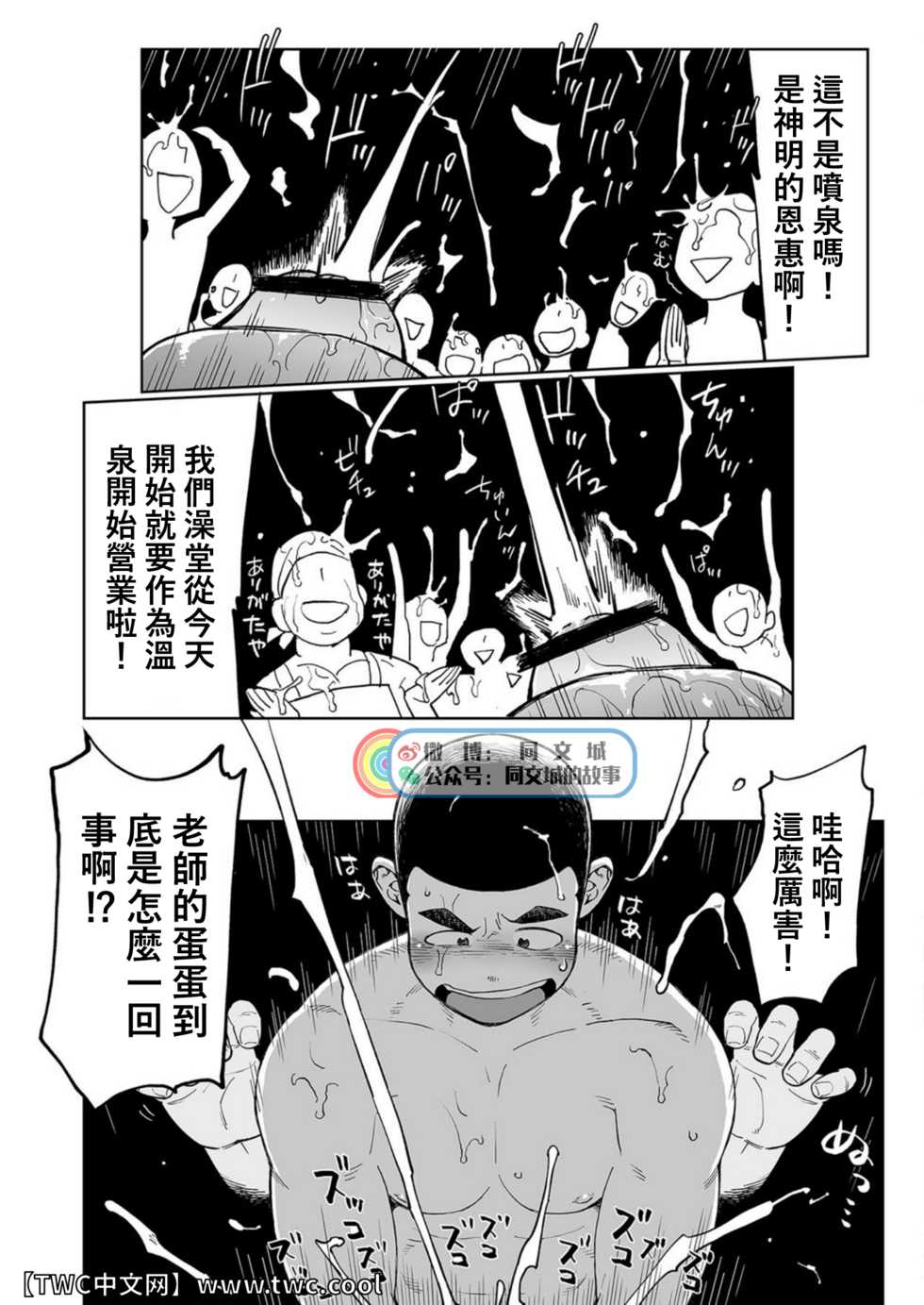 [Dokudenpa Jushintei (Kobucha)] Togawa Shio Coach no Dopyudopyu Suru Ichinichi [Chinese] [同文城] [Digital] - Page 25