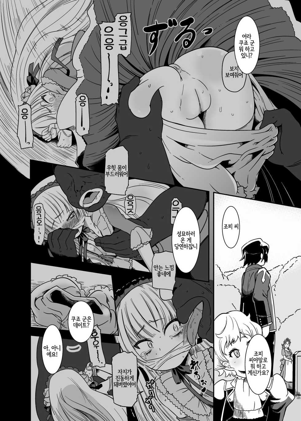 [HellDevice (nalvas)] Kuro Gosick-chan - Black Gosick Girl | 검은 고식 쨩 (GOSICK) [Korean] [LWND] [Digital] - Page 7