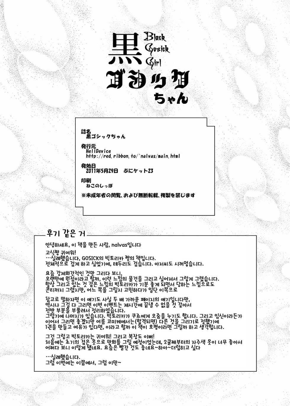 [HellDevice (nalvas)] Kuro Gosick-chan - Black Gosick Girl | 검은 고식 쨩 (GOSICK) [Korean] [LWND] [Digital] - Page 21