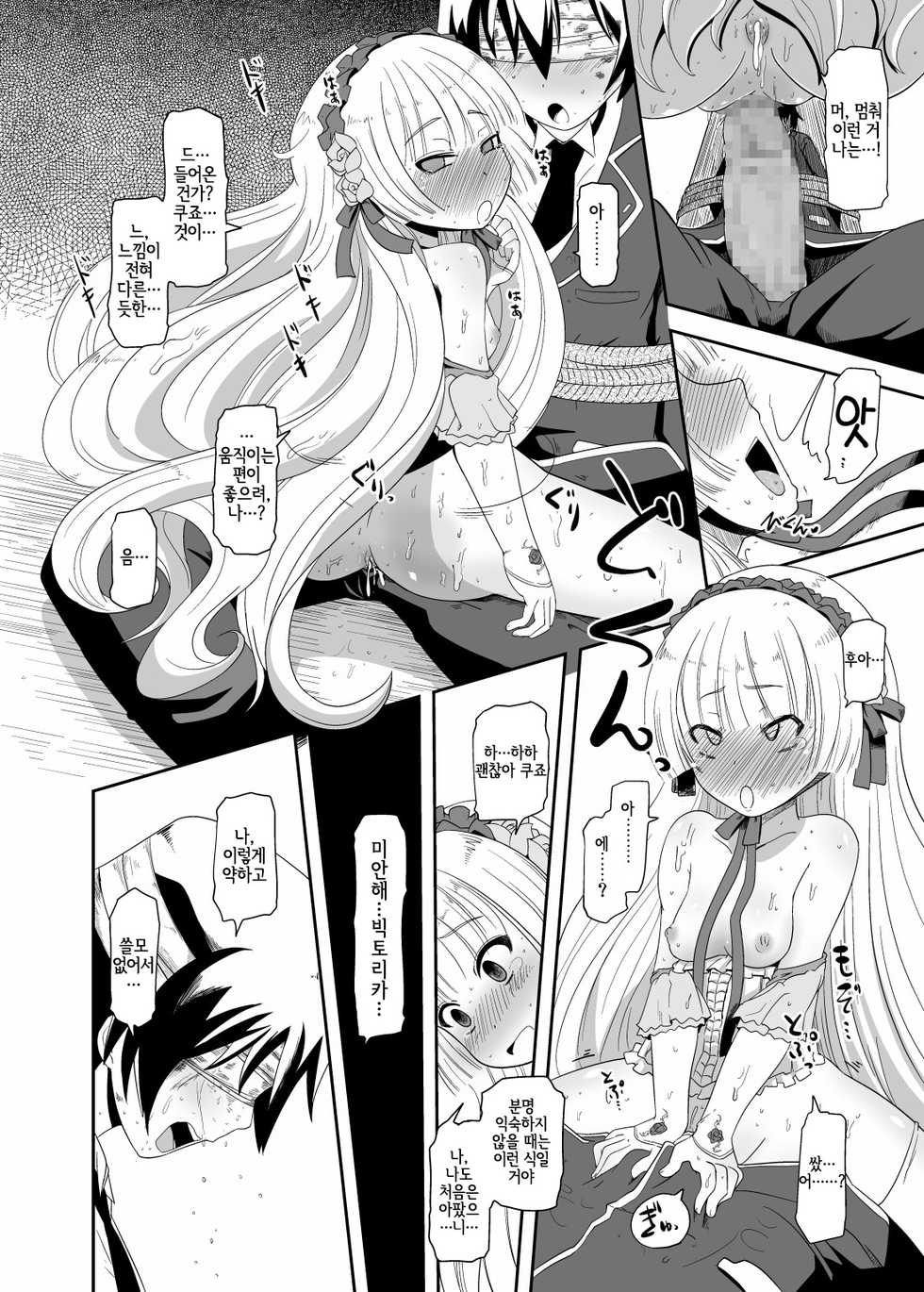 [HellDevice (nalvas)] Hara Gosick-chan - Pregnant Gosick Girl | 임신 고식 쨩 (GOSICK) [Korean] [LWND] [Digital] - Page 17