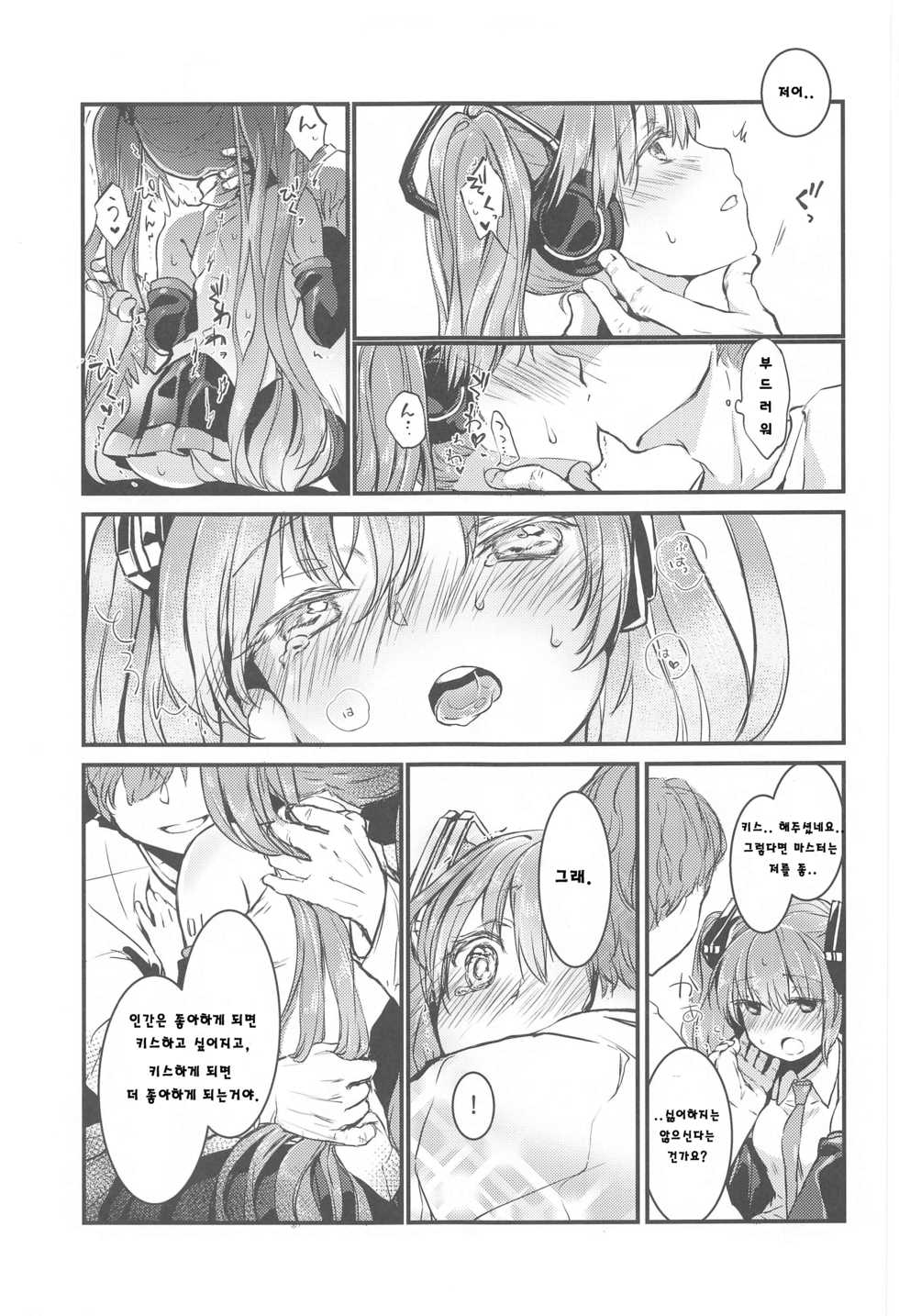 [tete-a-tete (Yuunagi Show)] Moumoku Switch | 맹목 스위치 (VOCALOID) [Korean] - Page 4
