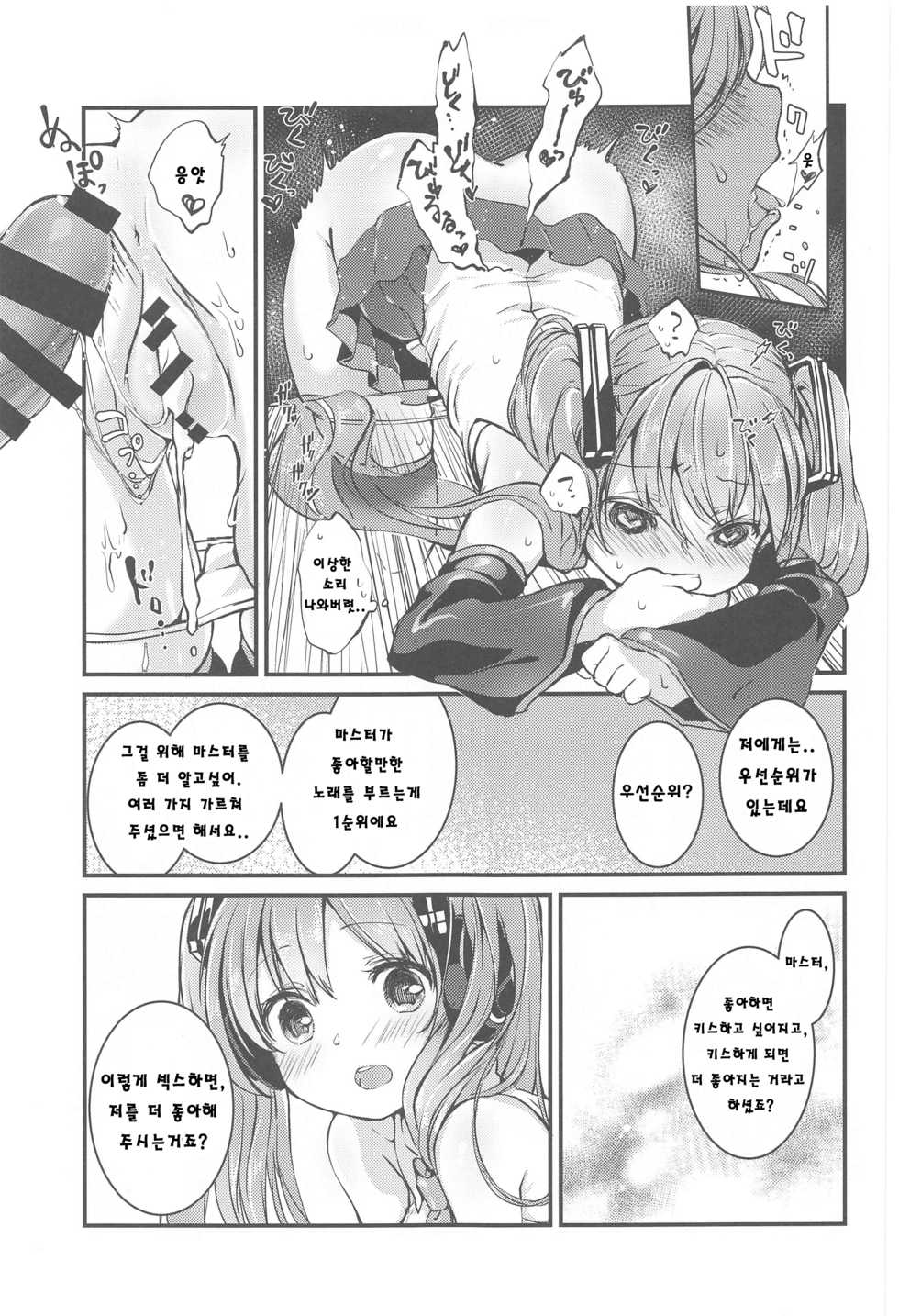 [tete-a-tete (Yuunagi Show)] Moumoku Switch | 맹목 스위치 (VOCALOID) [Korean] - Page 6
