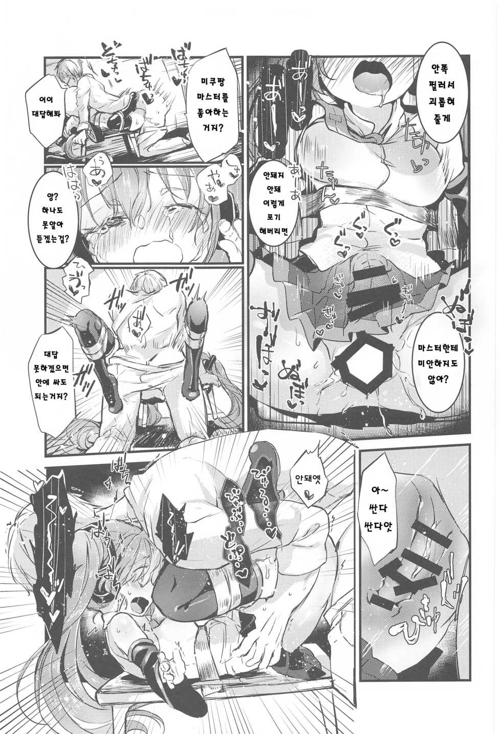 [tete-a-tete (Yuunagi Show)] Moumoku Switch | 맹목 스위치 (VOCALOID) [Korean] - Page 14