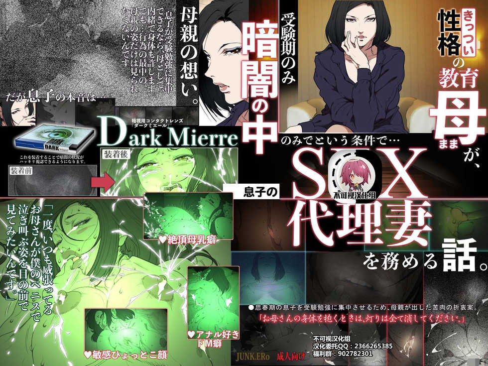 [JUNK Center Kameyoko Bldg] Kittsui Seikaku no Kyouiku Mama ga, Jukenki Nomi Kurayami no Naka Nomi to Iu Jouken de Musuko no Sex Dairizuma o Tsutomeru Hanashi. [Chinese] [不可视汉化] - Page 1