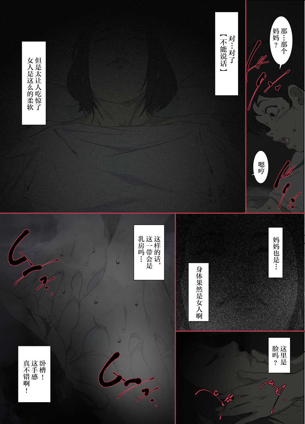 [JUNK Center Kameyoko Bldg] Kittsui Seikaku no Kyouiku Mama ga, Jukenki Nomi Kurayami no Naka Nomi to Iu Jouken de Musuko no Sex Dairizuma o Tsutomeru Hanashi. [Chinese] [不可视汉化] - Page 10