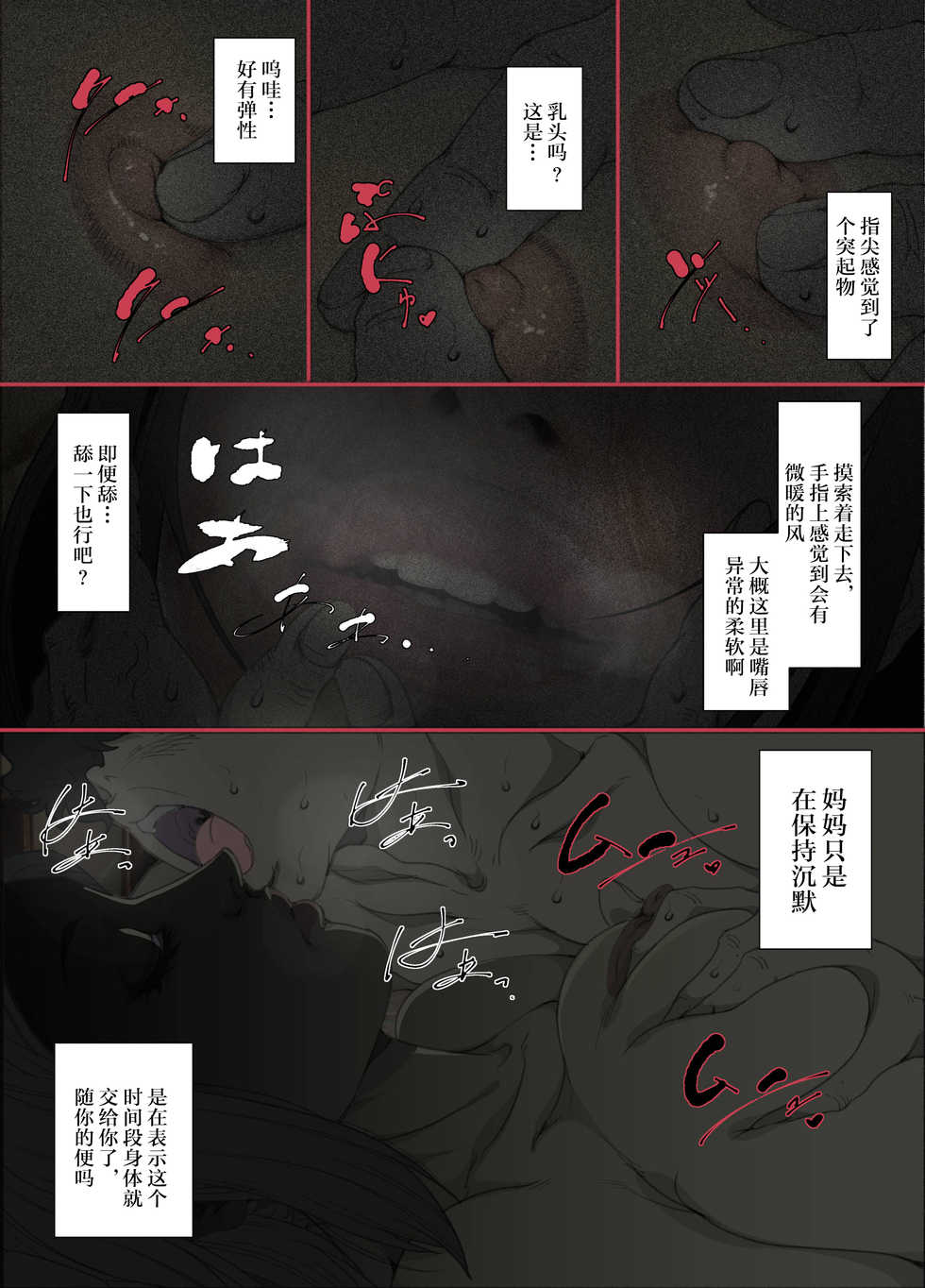 [JUNK Center Kameyoko Bldg] Kittsui Seikaku no Kyouiku Mama ga, Jukenki Nomi Kurayami no Naka Nomi to Iu Jouken de Musuko no Sex Dairizuma o Tsutomeru Hanashi. [Chinese] [不可视汉化] - Page 11