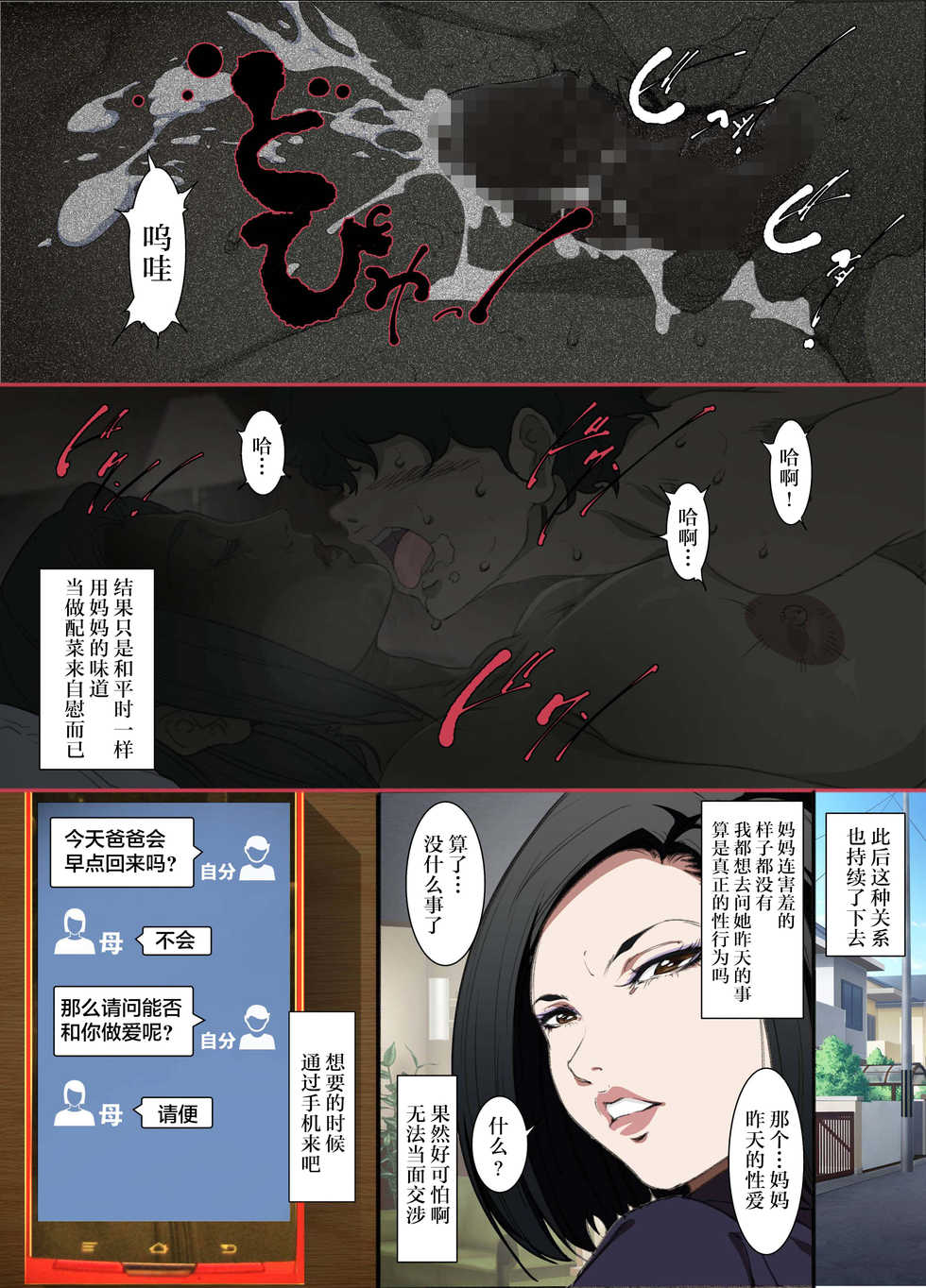 [JUNK Center Kameyoko Bldg] Kittsui Seikaku no Kyouiku Mama ga, Jukenki Nomi Kurayami no Naka Nomi to Iu Jouken de Musuko no Sex Dairizuma o Tsutomeru Hanashi. [Chinese] [不可视汉化] - Page 13