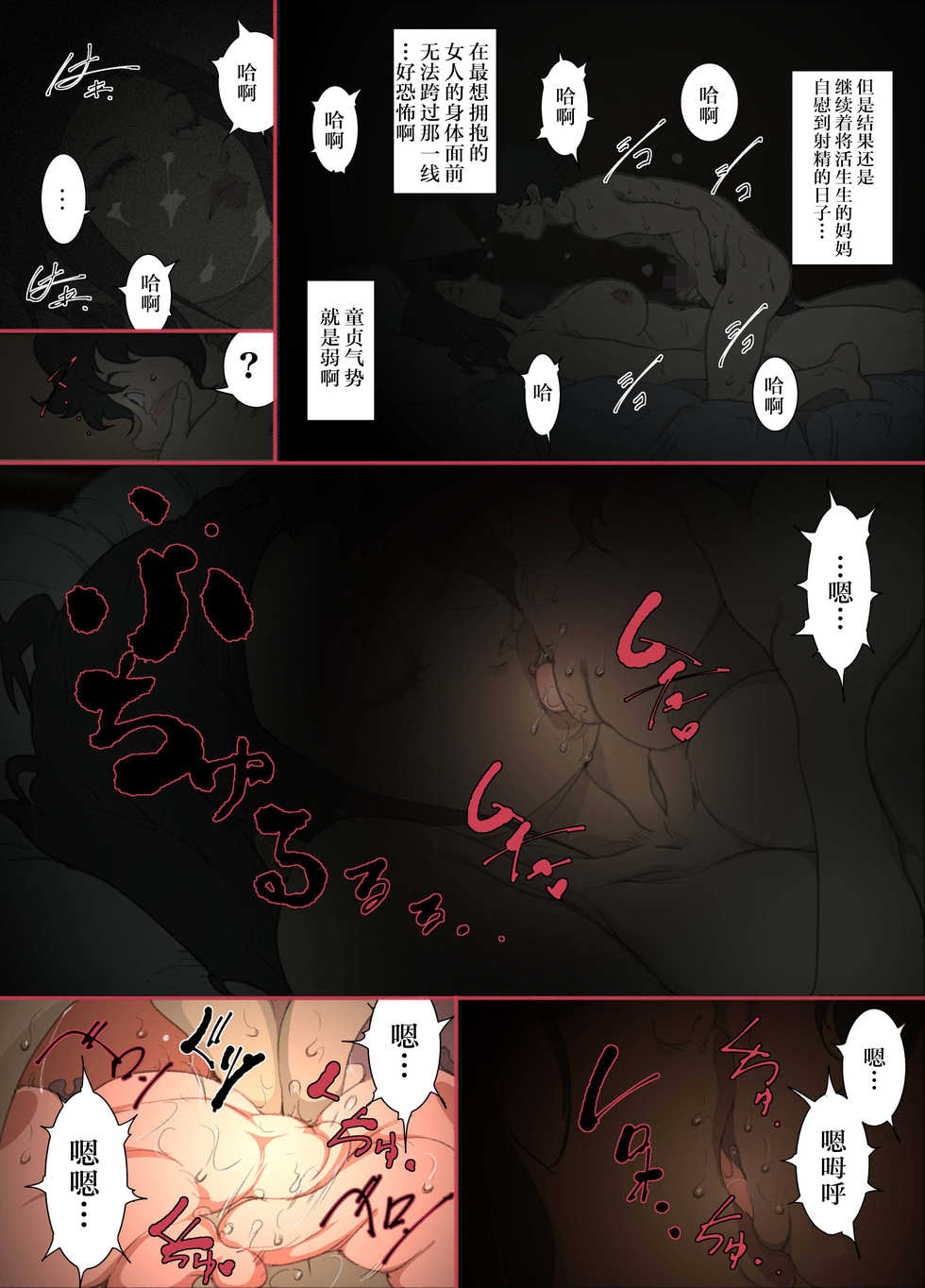 [JUNK Center Kameyoko Bldg] Kittsui Seikaku no Kyouiku Mama ga, Jukenki Nomi Kurayami no Naka Nomi to Iu Jouken de Musuko no Sex Dairizuma o Tsutomeru Hanashi. [Chinese] [不可视汉化] - Page 14