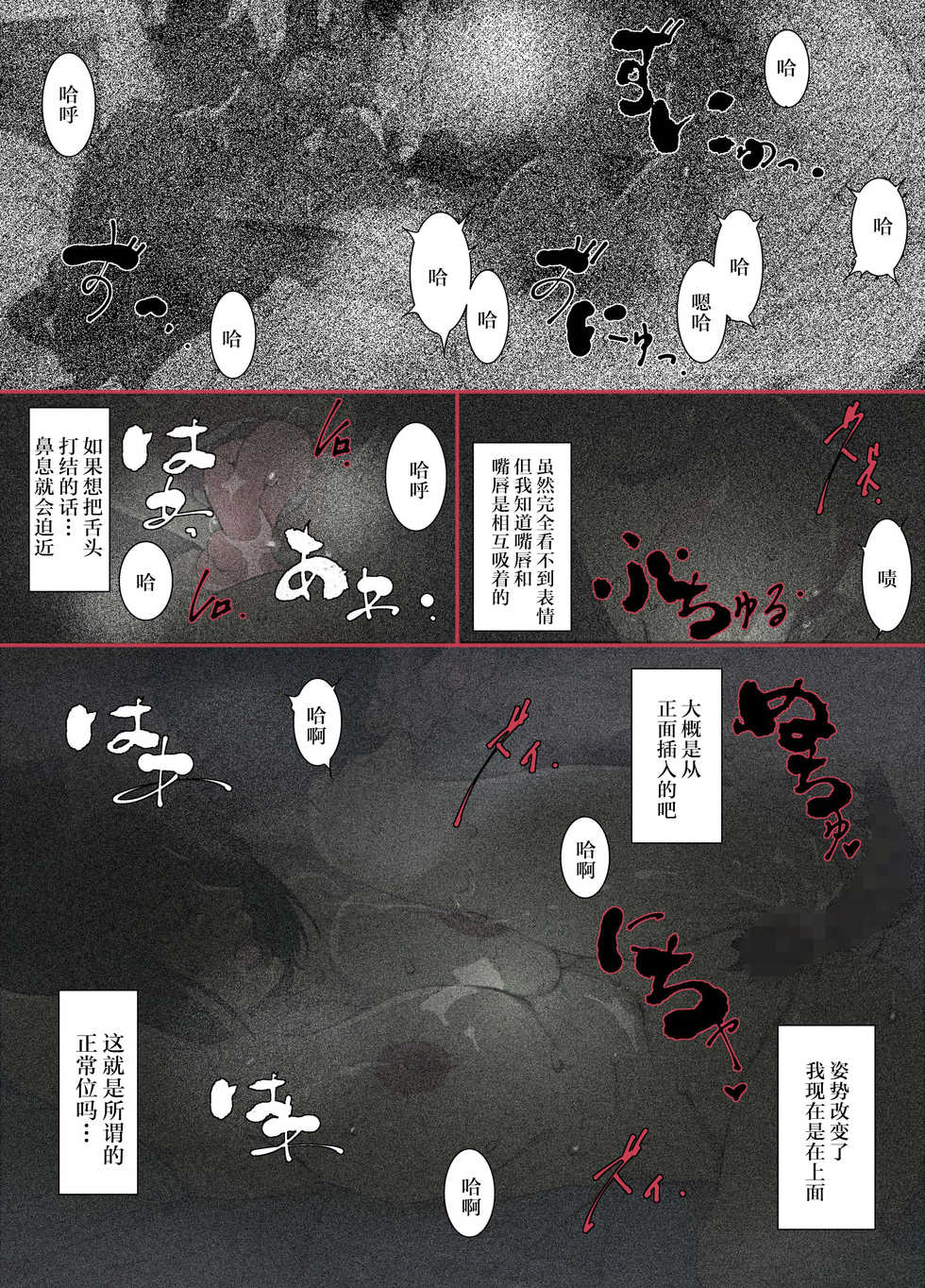 [JUNK Center Kameyoko Bldg] Kittsui Seikaku no Kyouiku Mama ga, Jukenki Nomi Kurayami no Naka Nomi to Iu Jouken de Musuko no Sex Dairizuma o Tsutomeru Hanashi. [Chinese] [不可视汉化] - Page 17