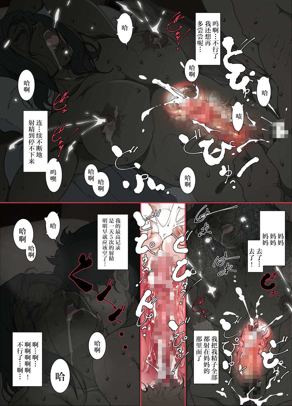 [JUNK Center Kameyoko Bldg] Kittsui Seikaku no Kyouiku Mama ga, Jukenki Nomi Kurayami no Naka Nomi to Iu Jouken de Musuko no Sex Dairizuma o Tsutomeru Hanashi. [Chinese] [不可视汉化] - Page 18