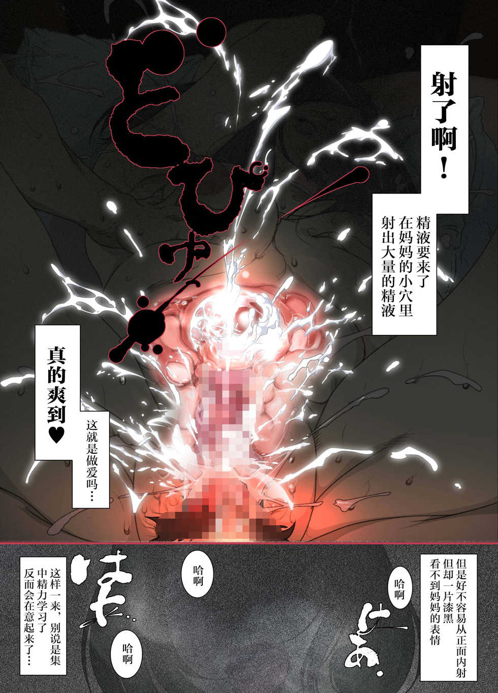 [JUNK Center Kameyoko Bldg] Kittsui Seikaku no Kyouiku Mama ga, Jukenki Nomi Kurayami no Naka Nomi to Iu Jouken de Musuko no Sex Dairizuma o Tsutomeru Hanashi. [Chinese] [不可视汉化] - Page 19