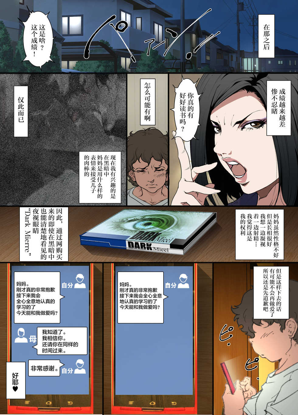[JUNK Center Kameyoko Bldg] Kittsui Seikaku no Kyouiku Mama ga, Jukenki Nomi Kurayami no Naka Nomi to Iu Jouken de Musuko no Sex Dairizuma o Tsutomeru Hanashi. [Chinese] [不可视汉化] - Page 20