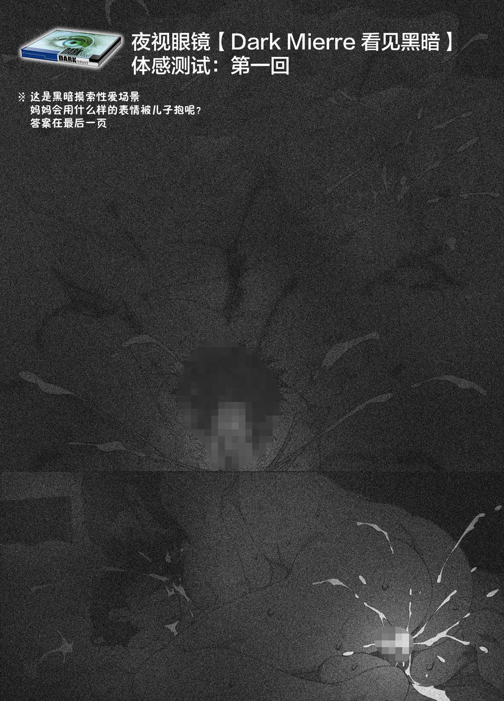 [JUNK Center Kameyoko Bldg] Kittsui Seikaku no Kyouiku Mama ga, Jukenki Nomi Kurayami no Naka Nomi to Iu Jouken de Musuko no Sex Dairizuma o Tsutomeru Hanashi. [Chinese] [不可视汉化] - Page 21