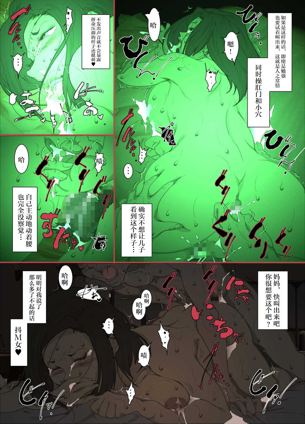 [JUNK Center Kameyoko Bldg] Kittsui Seikaku no Kyouiku Mama ga, Jukenki Nomi Kurayami no Naka Nomi to Iu Jouken de Musuko no Sex Dairizuma o Tsutomeru Hanashi. [Chinese] [不可视汉化] - Page 32