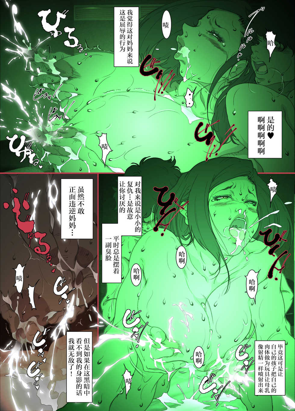 [JUNK Center Kameyoko Bldg] Kittsui Seikaku no Kyouiku Mama ga, Jukenki Nomi Kurayami no Naka Nomi to Iu Jouken de Musuko no Sex Dairizuma o Tsutomeru Hanashi. [Chinese] [不可视汉化] - Page 34