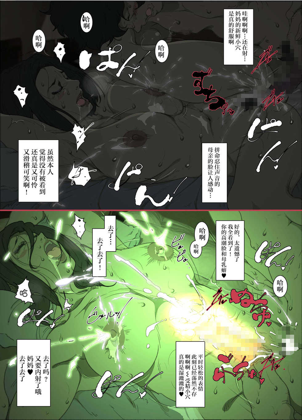 [JUNK Center Kameyoko Bldg] Kittsui Seikaku no Kyouiku Mama ga, Jukenki Nomi Kurayami no Naka Nomi to Iu Jouken de Musuko no Sex Dairizuma o Tsutomeru Hanashi. [Chinese] [不可视汉化] - Page 36