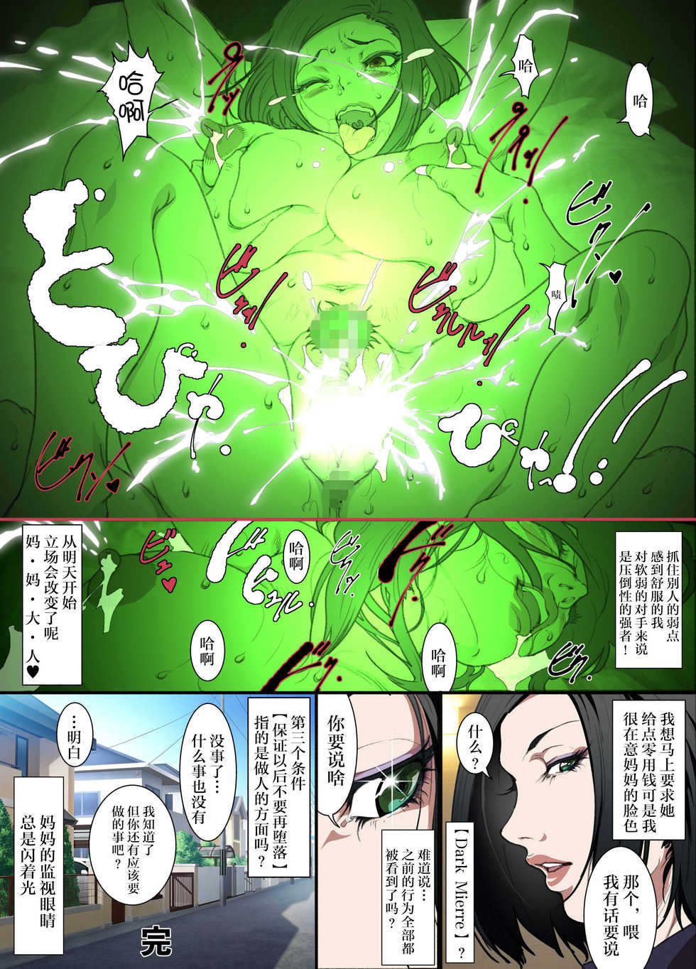[JUNK Center Kameyoko Bldg] Kittsui Seikaku no Kyouiku Mama ga, Jukenki Nomi Kurayami no Naka Nomi to Iu Jouken de Musuko no Sex Dairizuma o Tsutomeru Hanashi. [Chinese] [不可视汉化] - Page 37