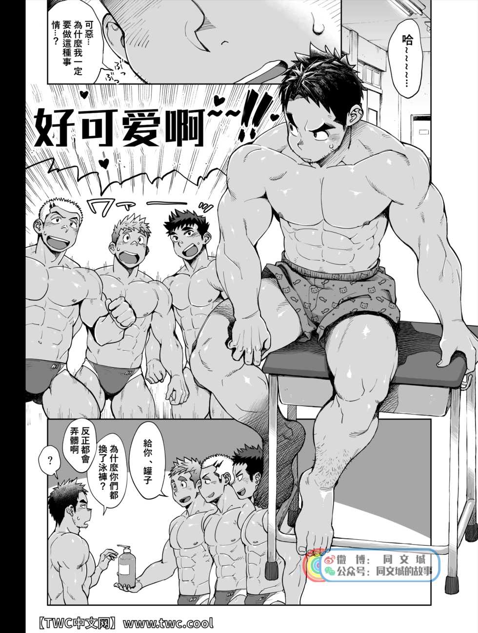 [Dokudenpa Jushintei (Kobucha)] Imasara Shampoo Bottle Challenge o Suru Suieibu Coach no Manga | 现在才来挑战洗发水罐子的游泳部教练的漫画 [Chinese] [同文城] [Digital] - Page 3