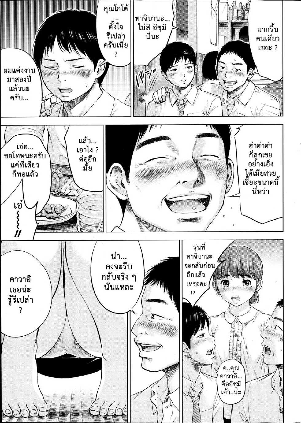 [Shikishiro Konomi] Netoraserare Vol.1-3 [Thai ภาษาไทย] [EmmaRacos] - Page 10