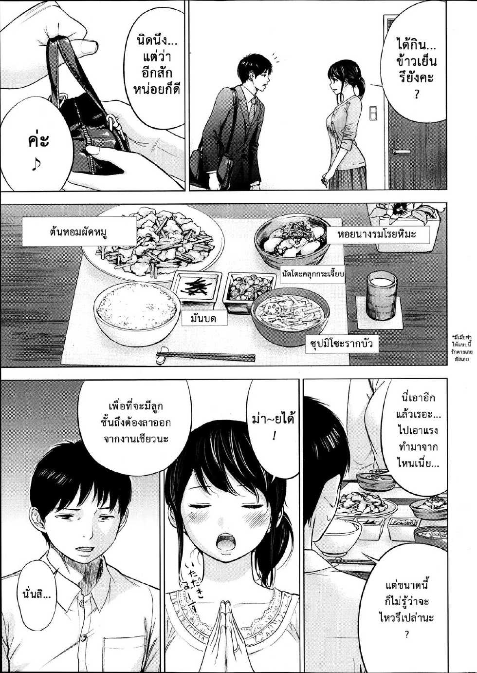 [Shikishiro Konomi] Netoraserare Vol.1-3 [Thai ภาษาไทย] [EmmaRacos] - Page 12