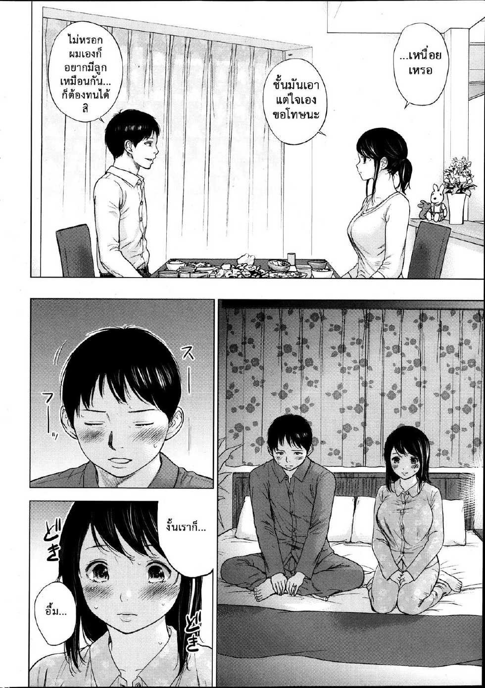 [Shikishiro Konomi] Netoraserare Vol.1-3 [Thai ภาษาไทย] [EmmaRacos] - Page 13