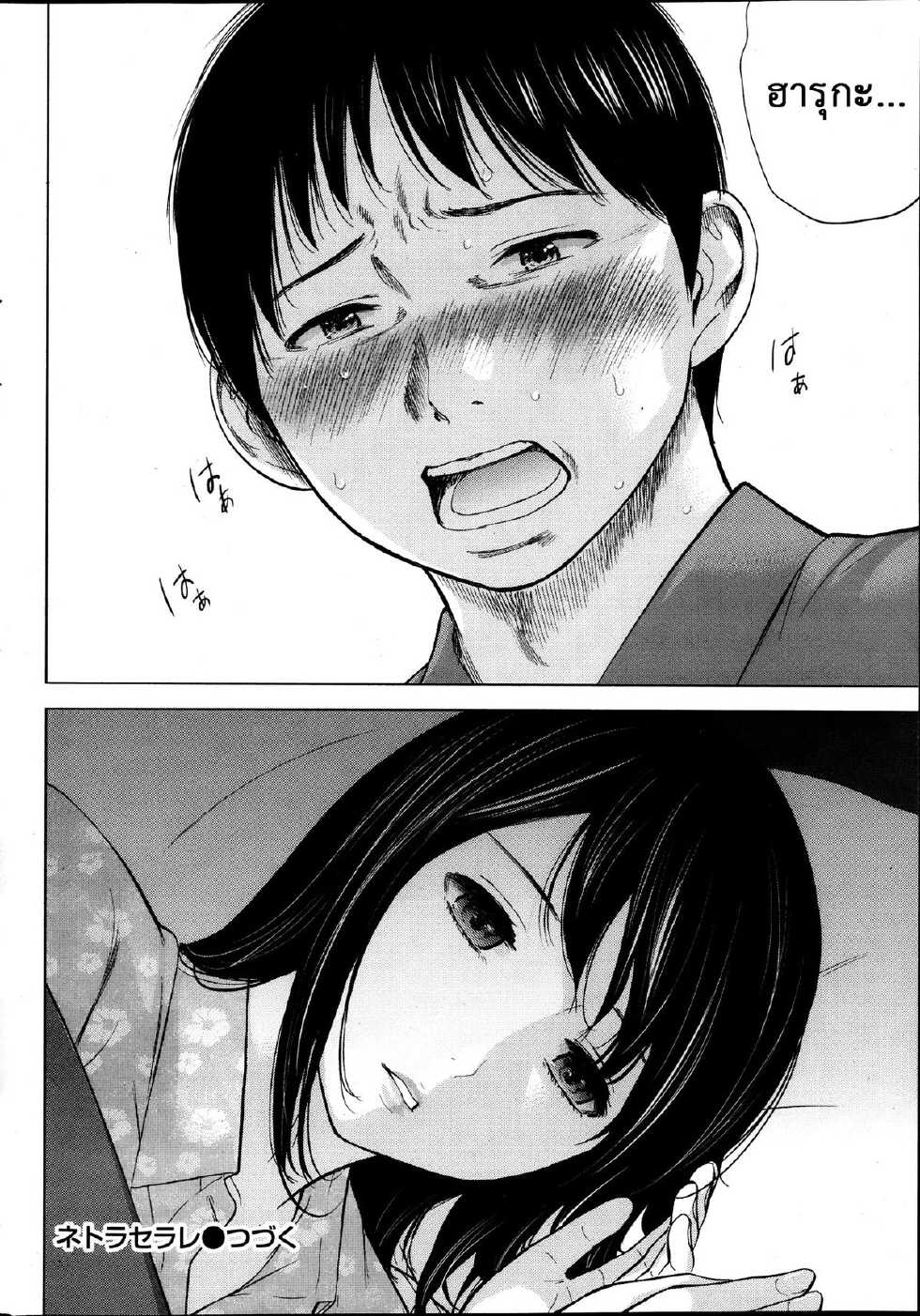 [Shikishiro Konomi] Netoraserare Vol.1-3 [Thai ภาษาไทย] [EmmaRacos] - Page 25