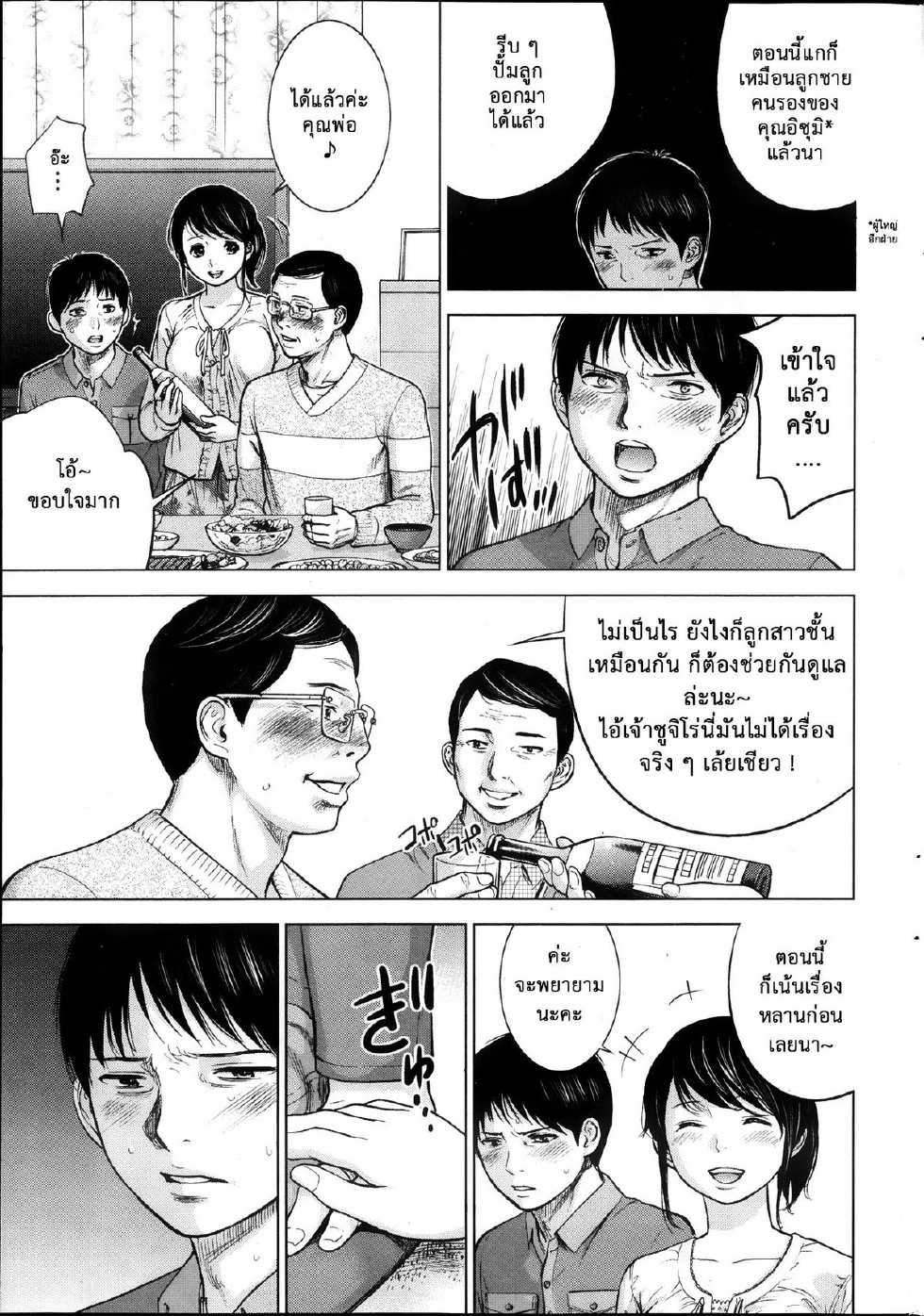 [Shikishiro Konomi] Netoraserare Vol.1-3 [Thai ภาษาไทย] [EmmaRacos] - Page 34
