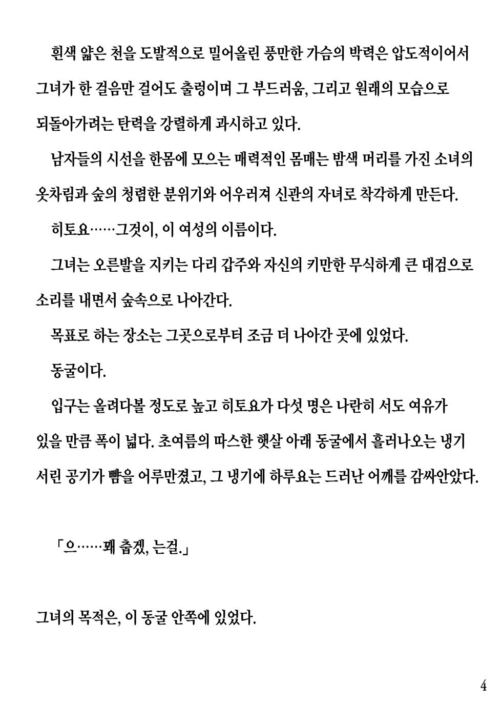 [Pony Farm (Bonnie)] Hitoyo-chan no Junan Short story[Korean] - Page 4