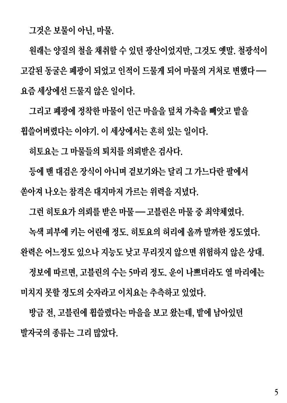 [Pony Farm (Bonnie)] Hitoyo-chan no Junan Short story[Korean] - Page 5