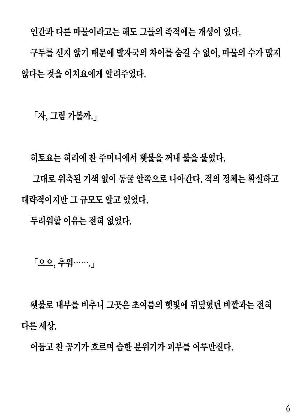 [Pony Farm (Bonnie)] Hitoyo-chan no Junan Short story[Korean] - Page 6