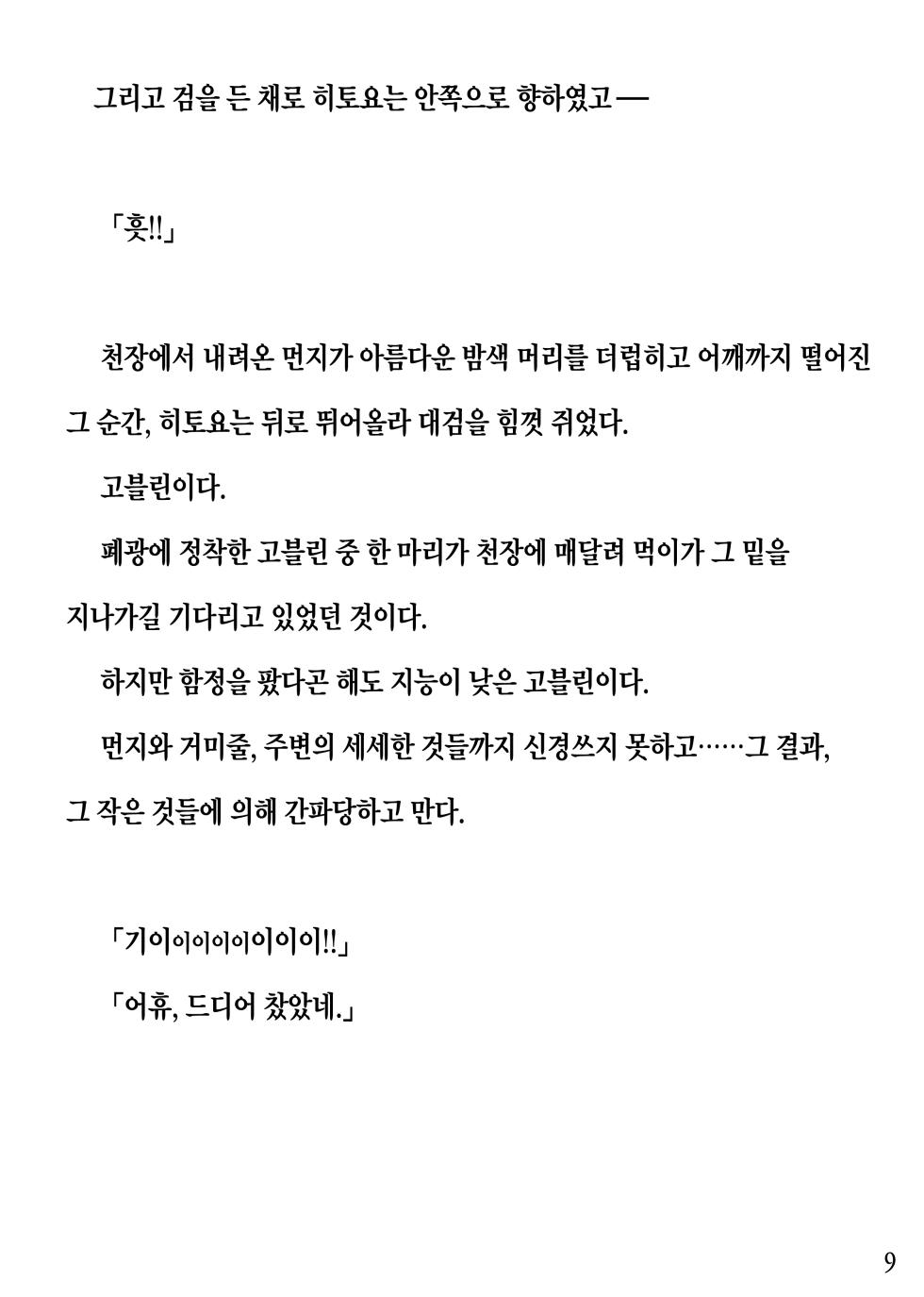 [Pony Farm (Bonnie)] Hitoyo-chan no Junan Short story[Korean] - Page 9