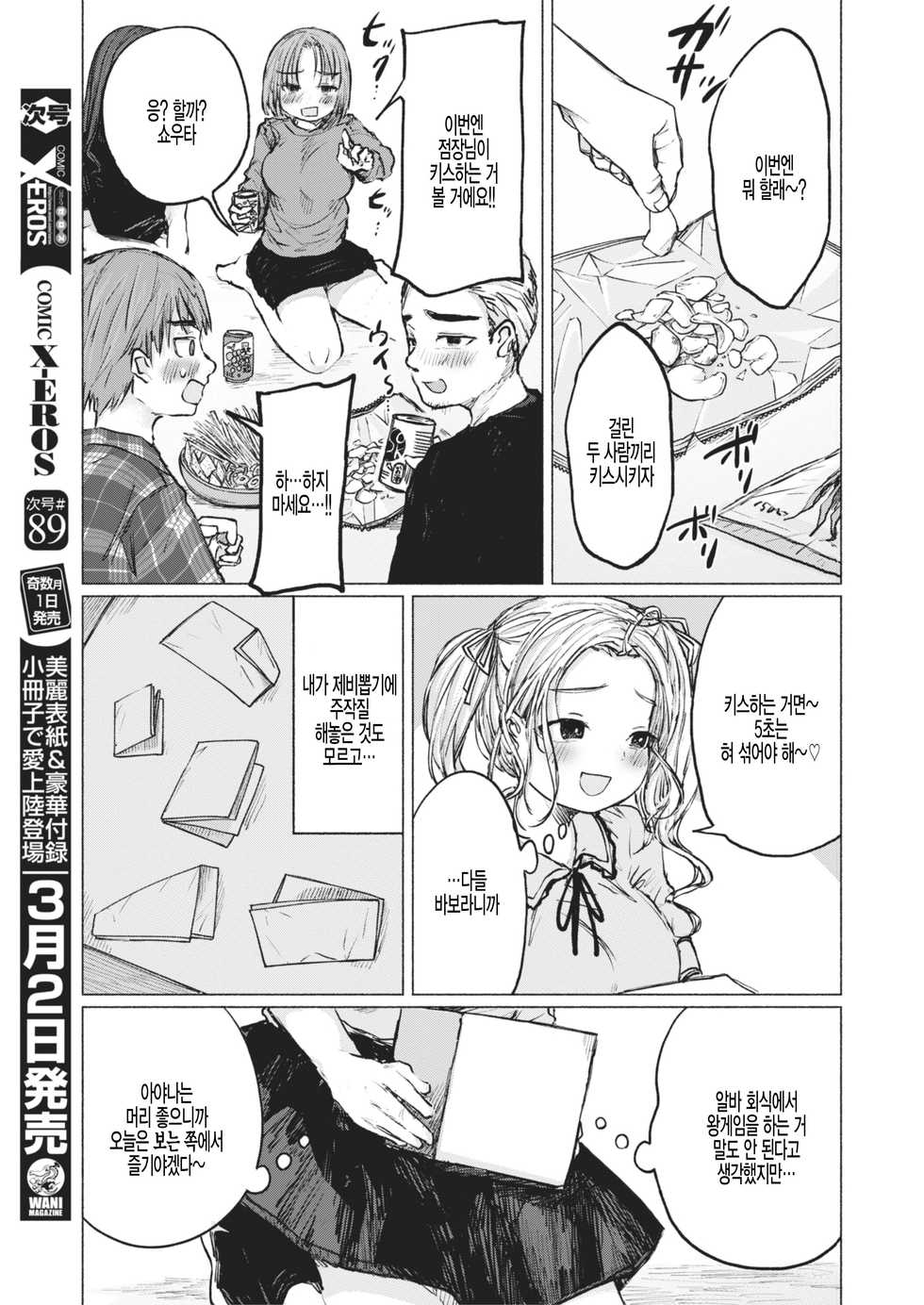 [Ainan Zero] An An Unlucky (COMIC X-EROS #88) [Korean] [팀 털난보리] [Digital] - Page 3