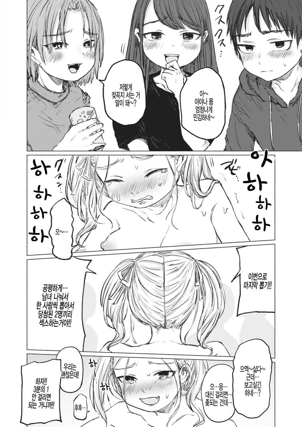[Ainan Zero] An An Unlucky (COMIC X-EROS #88) [Korean] [팀 털난보리] [Digital] - Page 18