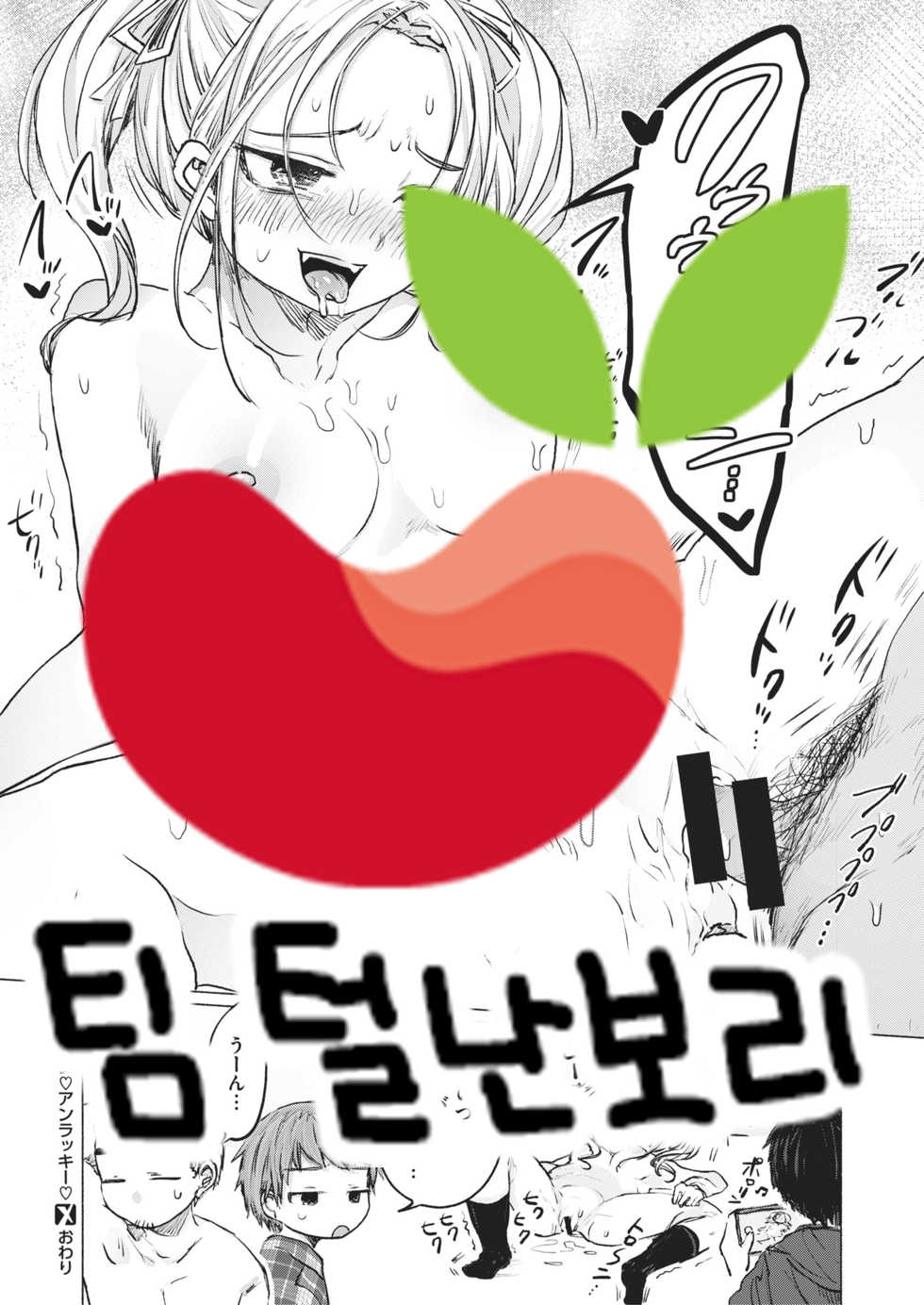 [Ainan Zero] An An Unlucky (COMIC X-EROS #88) [Korean] [팀 털난보리] [Digital] - Page 25