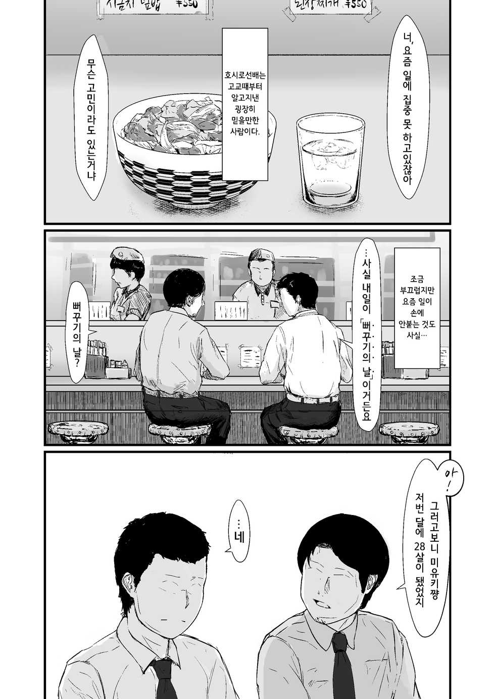 [Nanashi Novels] Kakkou no Hi -Takuran sareta Tsuma- ｜ 뻐꾸기의 날 -탁란당한 아내- [Korean] - Page 4