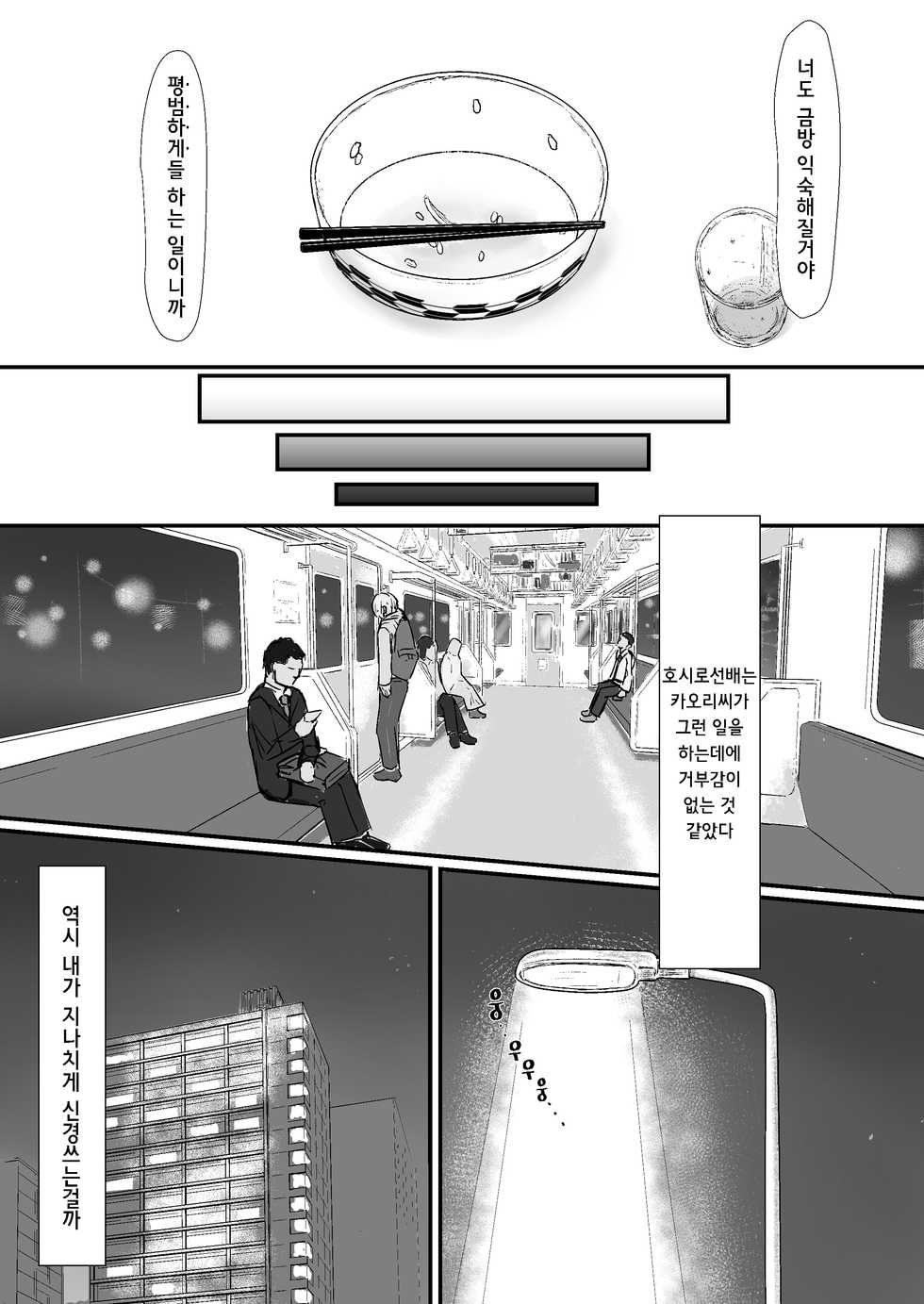 [Nanashi Novels] Kakkou no Hi -Takuran sareta Tsuma- ｜ 뻐꾸기의 날 -탁란당한 아내- [Korean] - Page 8